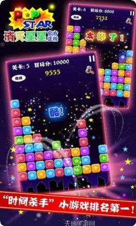 消灭星星全新版官方版app大全