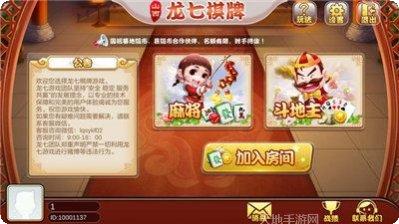 龙七棋牌玩法介绍