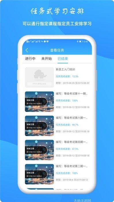 BIMView施工进度管理