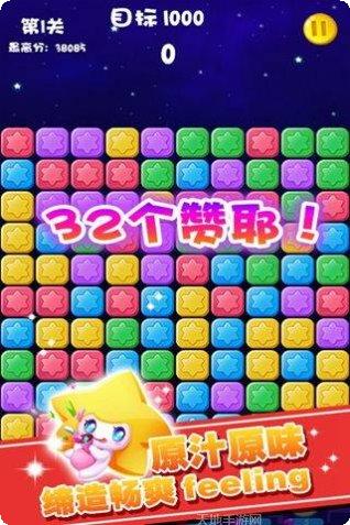 开心星星消消乐最新版本