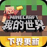 我的世界普通版玩法介绍