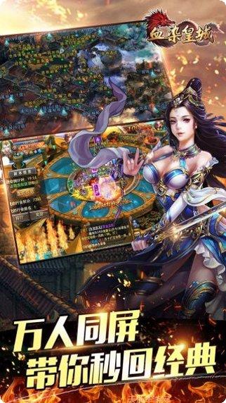 血染皇城攻略