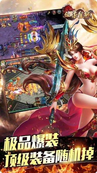 血染皇城下载