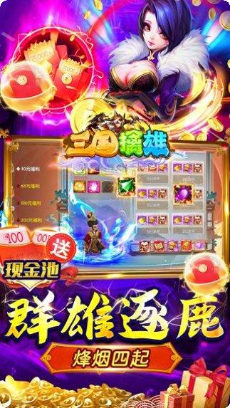 三国擒雄英雄收集