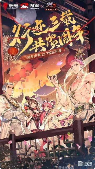 少年三国志2修改版下载