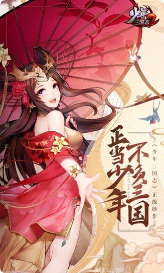 少年三国志2破解版全武将解锁