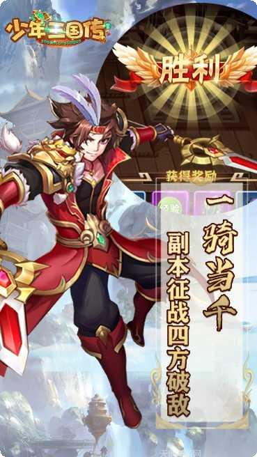 少年三国志2破解版攻略