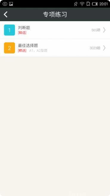 保险代理考试题库软件