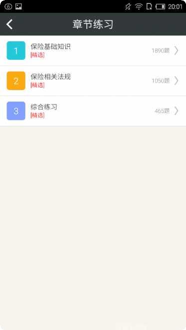 保险代理试题练习应用