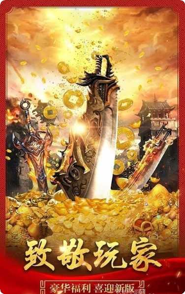 传奇公益服手游