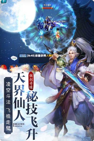 傲剑奇缘攻略