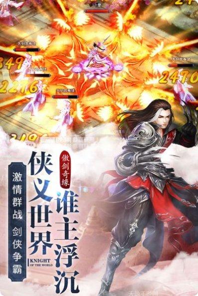 傲剑奇缘下载