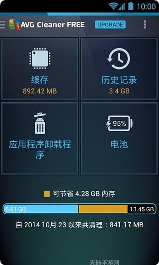 AVG Cleaner优化手机