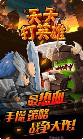 天天打三国所有版2025最新版