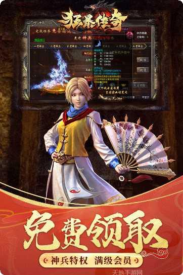 狂暴传奇超V版最新版更新大全