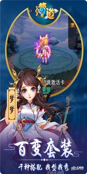 梦道星耀版下载