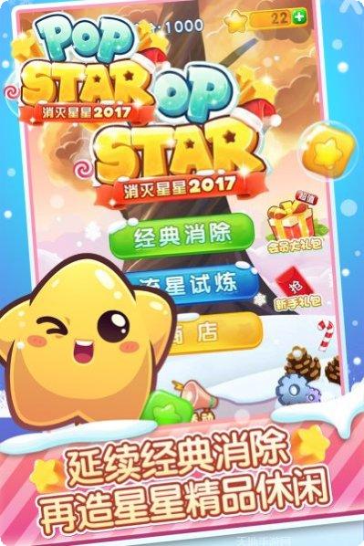 消灭星星游戏下载
