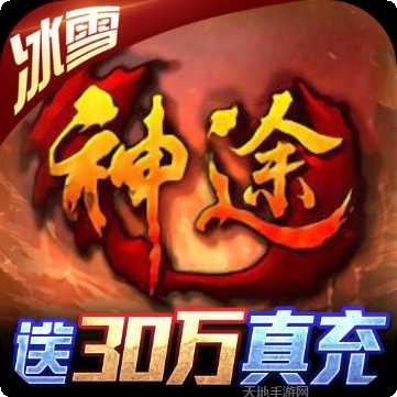 特色复古神途更新