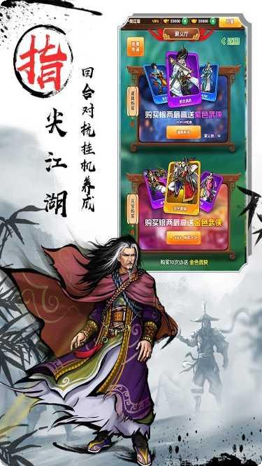 武侠全明星H5下载