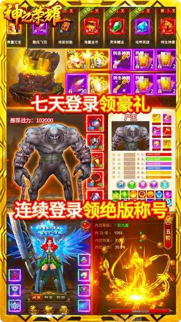 神之荣耀装备获取