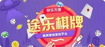 途乐棋牌安卓版
