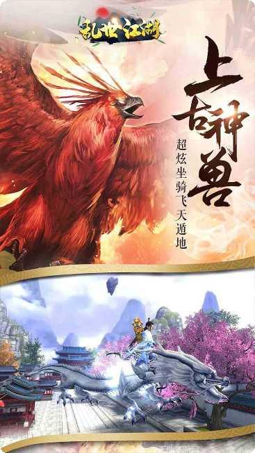 乱世江湖客服指定下载地址大全