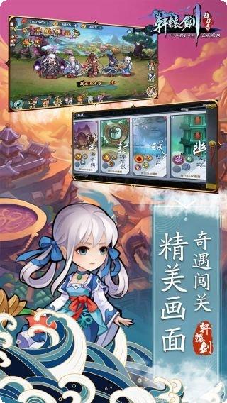 轩辕剑群侠录H5攻略