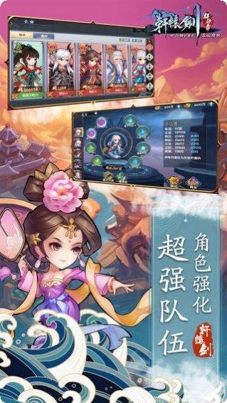 轩辕剑群侠录H5下载