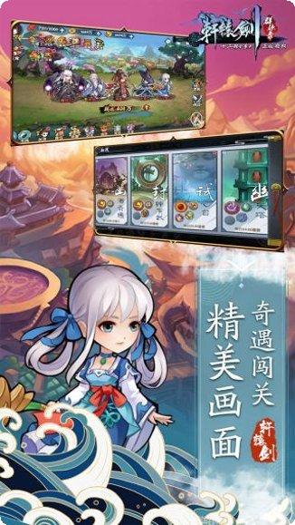 轩辕剑群侠录H5角色