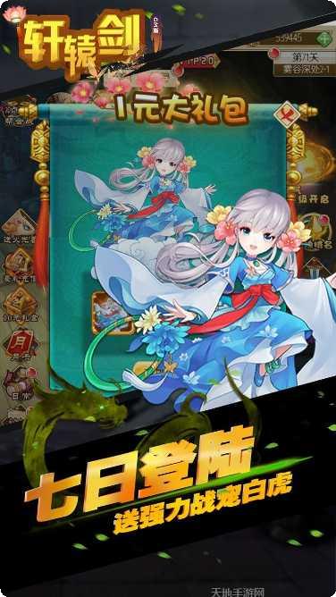 轩辕剑群侠录H5剧情
