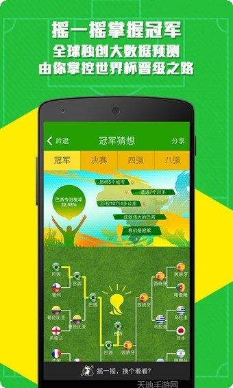 世界杯天天猜最新版本