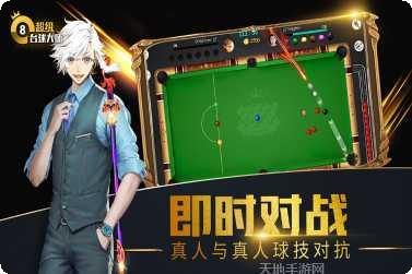 超级台球大师最新所有版官网