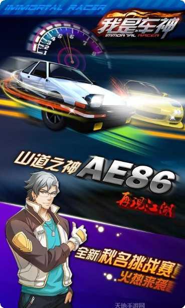 我是车神赛车技巧