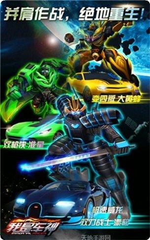 我是车神下载地址