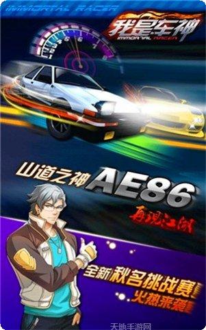 我是车神最新版本