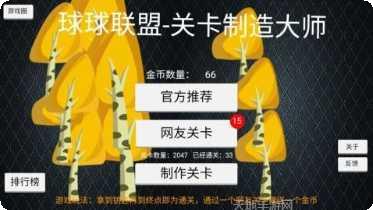 关卡制造者2游戏攻略