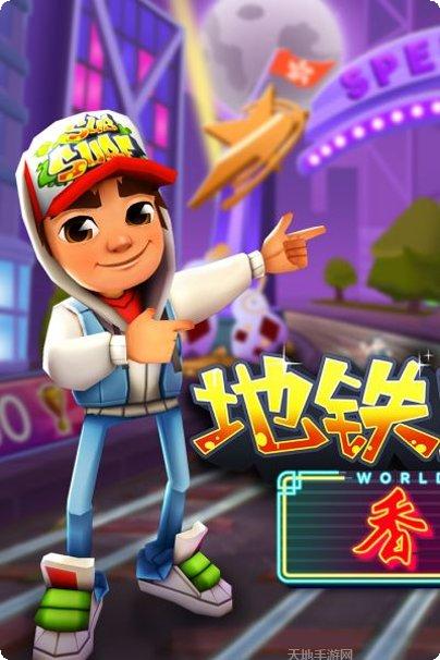地铁跑酷星空魔改版攻略
