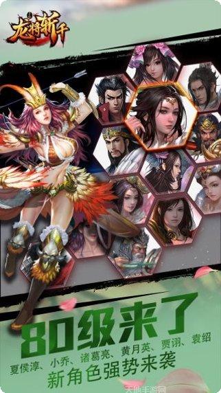 龙将斩千BT不充一分钱安卓版app下载合集