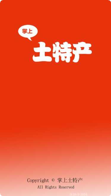 掌上土特产网地方小吃