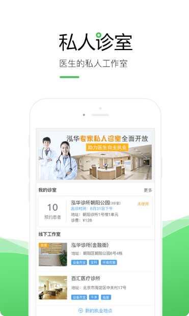 泓华医生预约挂号
