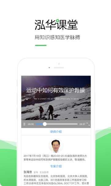 泓华医生健康咨询