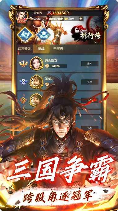 霸将三国官方指定所有版