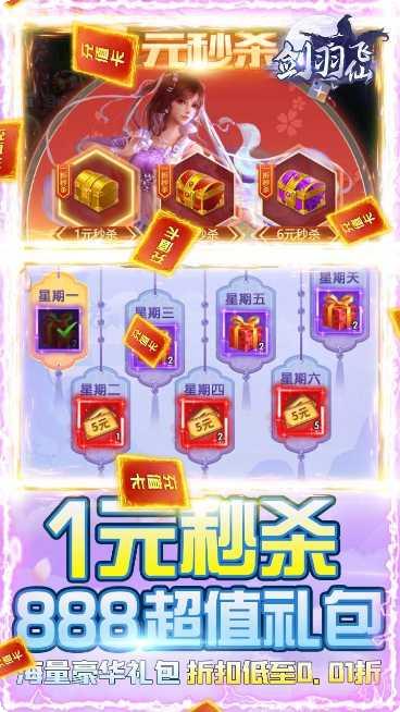 剑羽飞仙BT版充值攻略