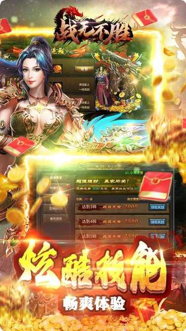 战无不胜BT送至尊特权礼包