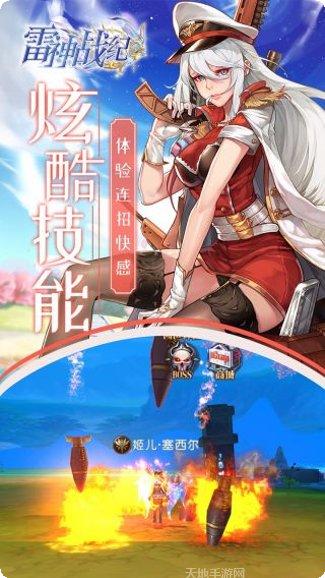 雷神战纪手机端官网大全