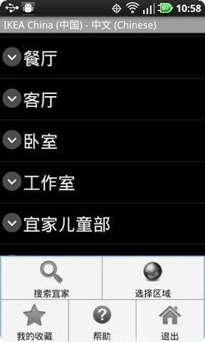 宜家在线选购