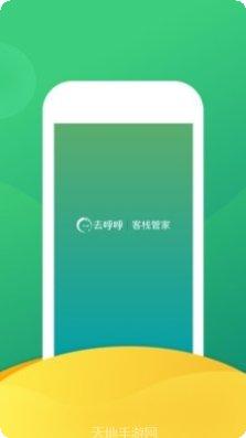 去呼呼管家pro下载
