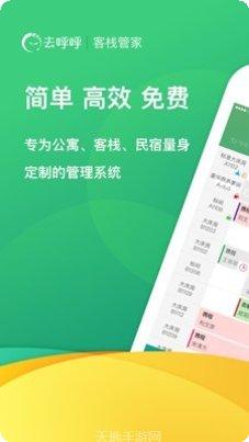 去呼呼管家pro功能介绍