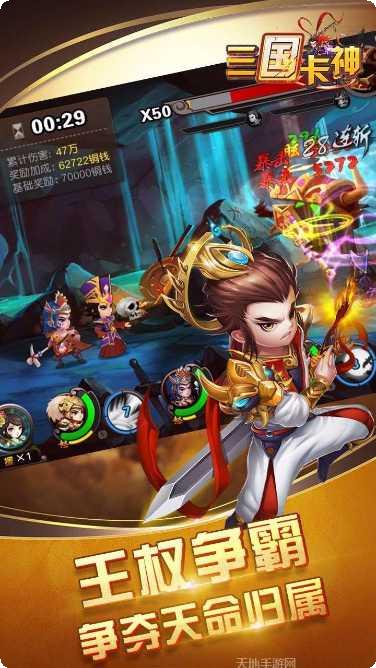 三国卡神装备强化