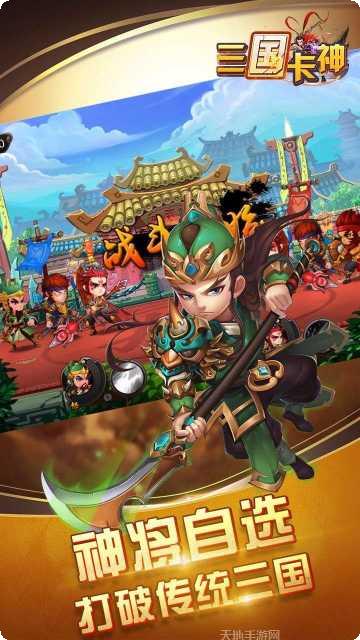 三国卡神竞技场排名